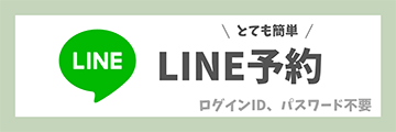 LINE予約