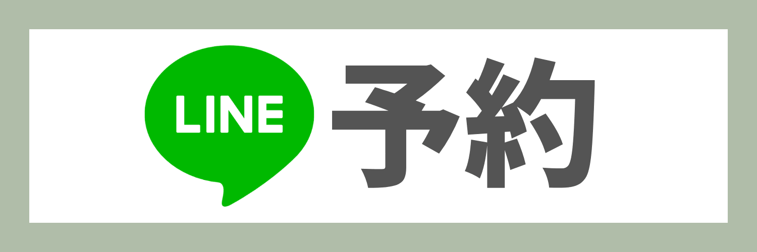 LINE予約